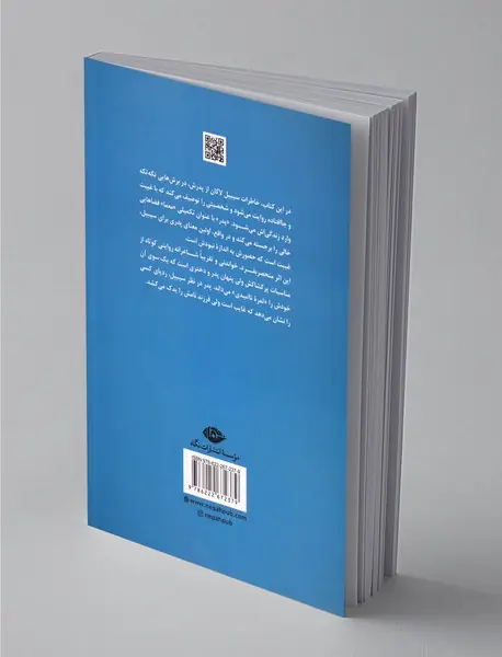 معمای پدر