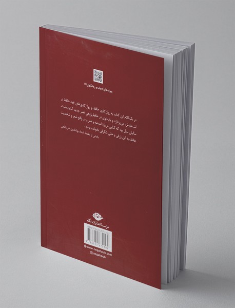 حافظ و رود جادو