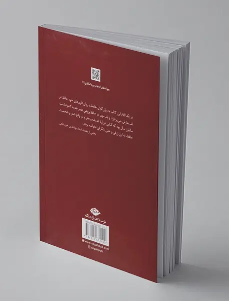 حافظ و رود جادو