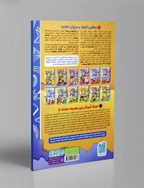 دنیای کودکان تیزهوش 2