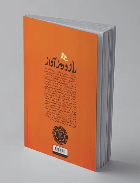 راز و رمز آواز