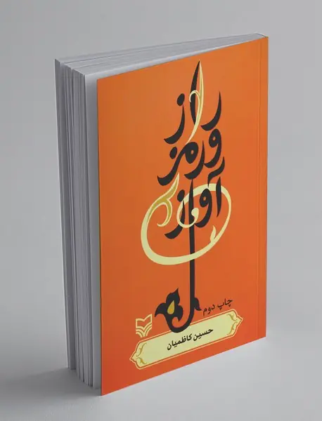 راز و رمز آواز