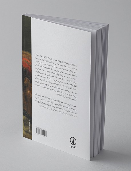 سلطنت مشروطه در فرانسه 1848_1814