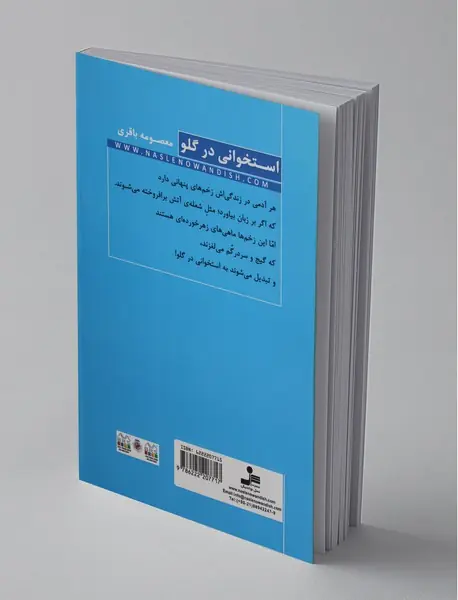 استخوانی در گلو