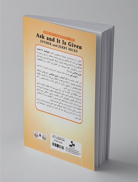 بخواهید تا اجابت شود