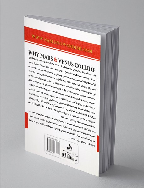 چرا مریخ و ونوس به هم برخورد می کند