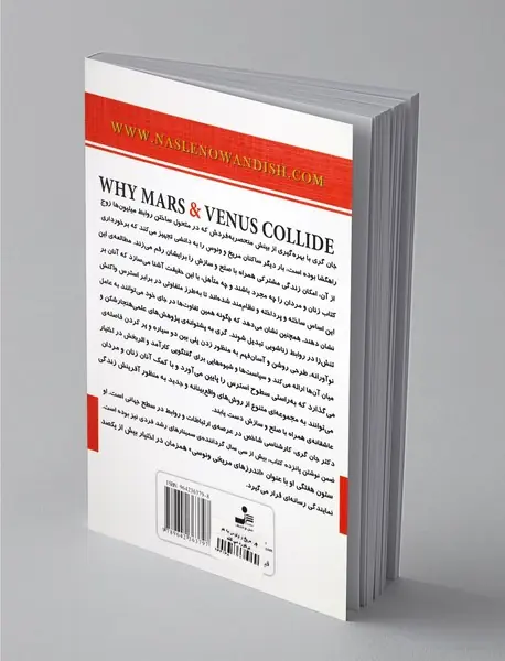 چرا مریخ و ونوس به هم برخورد می کند