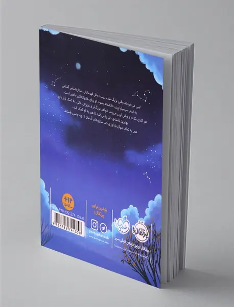 از جنس ستاره‌ها