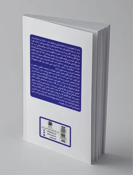 سیاست، فلسفه و ارعاب