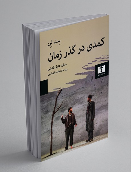 کمدی در گذر زمان