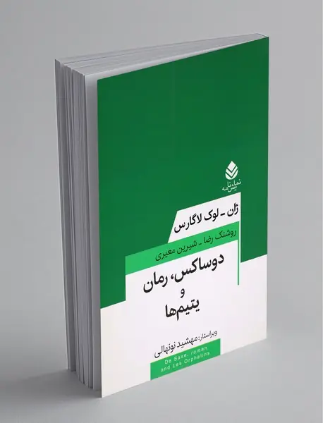 دوساکس، رمان و یتیم‌ها