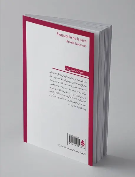 زندگی نامه گرسنگی