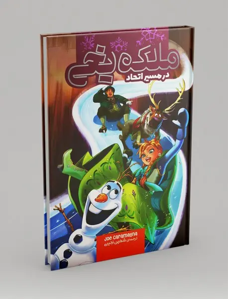 کمیک ملکه یخی