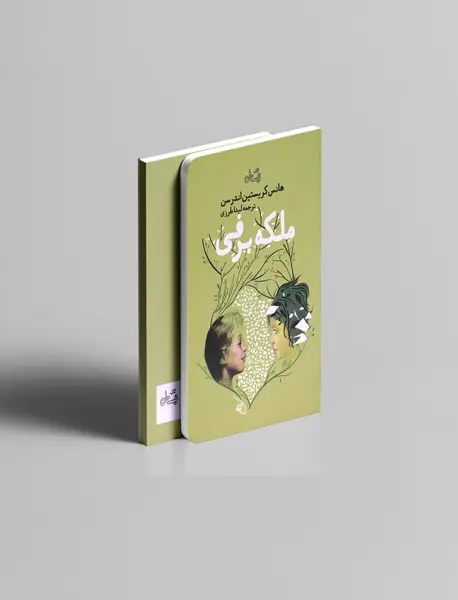 ملکه برفی ملکه برفی