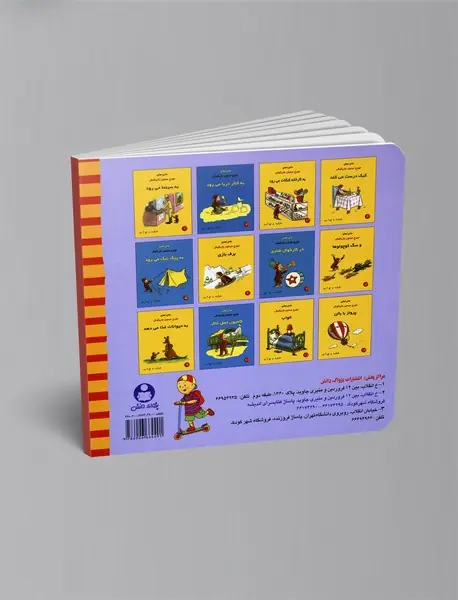 کایو - در شهر بازی