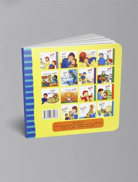 کایو - در مهد کودک