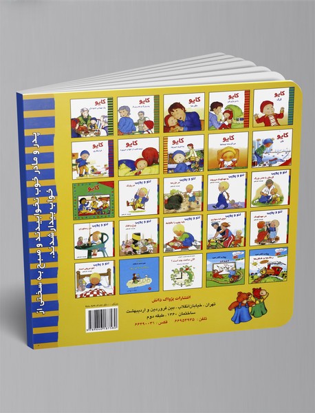 کایو - یک صبح مشکل