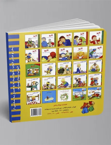 کایو - یک صبح مشکل