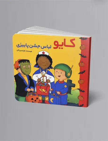 کایو - لباس جشن پاییزی