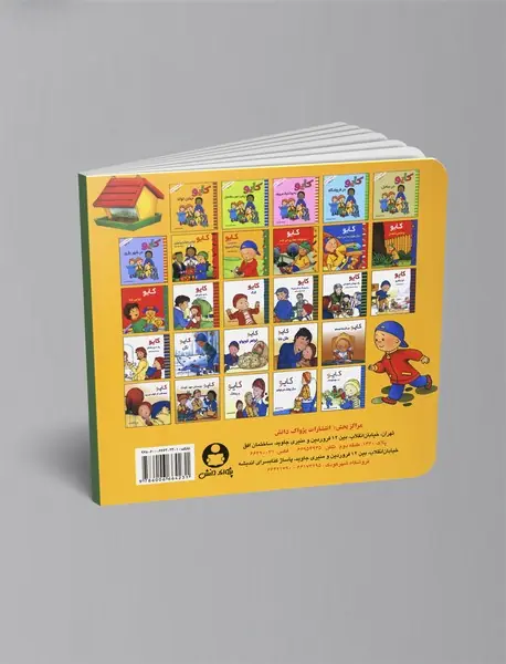 کایو - به دیدن پرندگان می‌رود