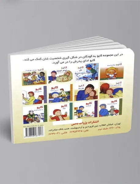 کایو - مثل بابا