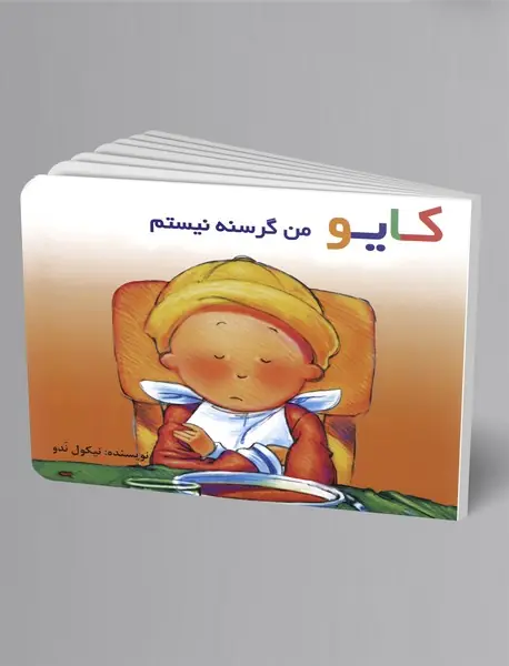 کایو - من گرسنه نیستم کایو - من گرسنه نیستم