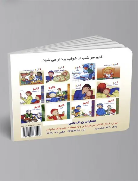 کایو - نیمه‌شب از خواب می‌پرد