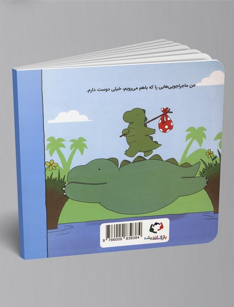 ماجراهای رری دایناسور