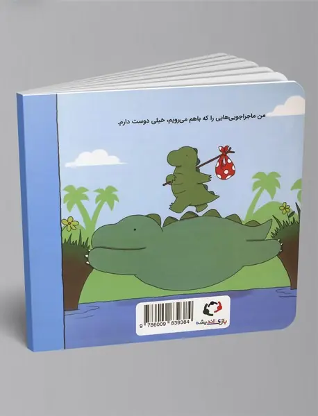 ماجراهای رری دایناسور