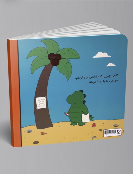 ماجراهای رری دایناسور