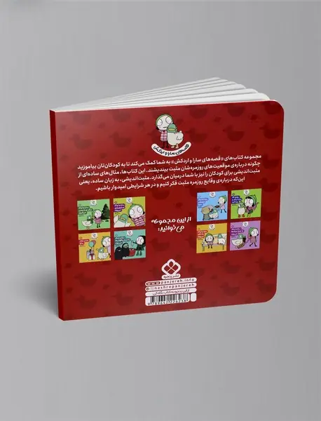 سارا و اردک به کتابخانه می‌روند