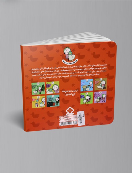 سارا و اردک به دکتر می‌روند