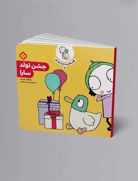 جشن تولد سارا