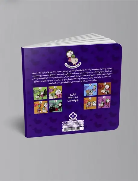 روزی که سارا اردک را پیدا کرد