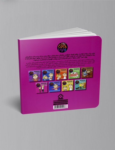 می‌خواهم مثل تو خیلی بزرگ شوم