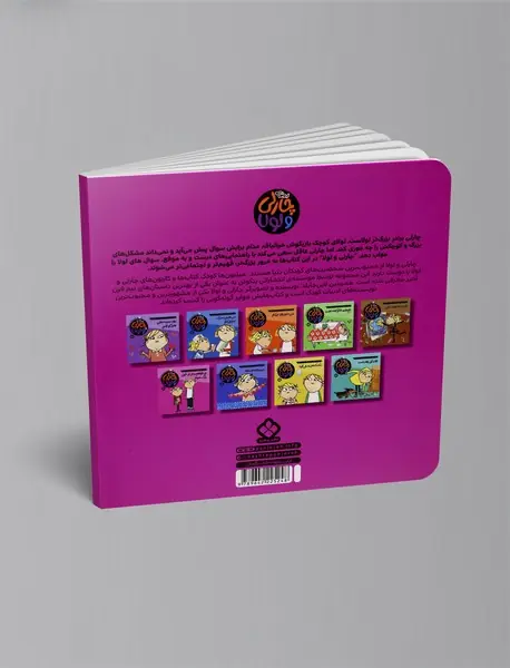 می‌خواهم مثل تو خیلی بزرگ شوم