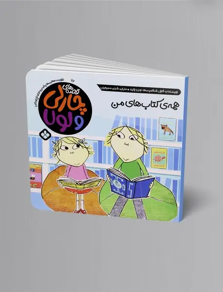 همهی کتابهای من همهی کتابهای من