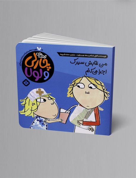 من نمایش سیرک اجرا می‌کنم