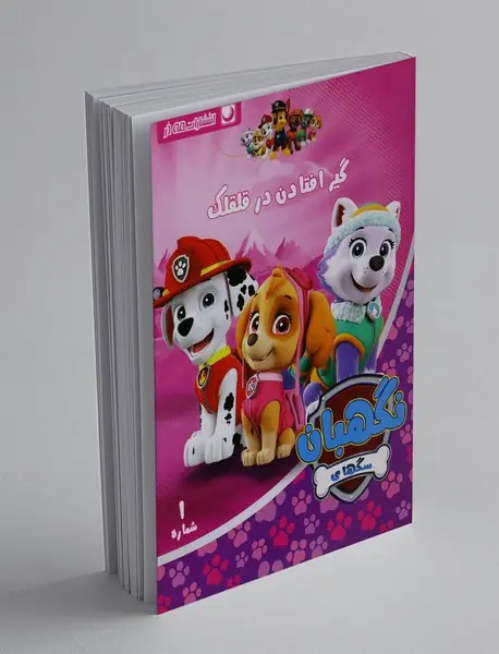 سگ های نگهبان 1 سگ های نگهبان 1