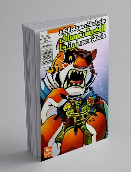 ماجراهای هیجان انگیز لاک پشت های نینجا