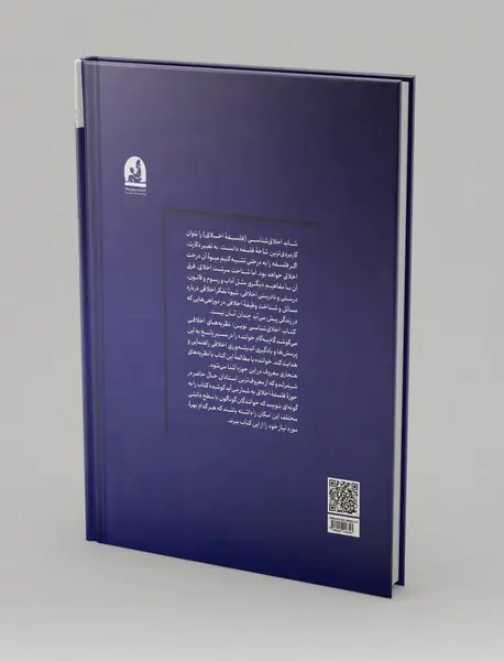 اخلاق شناسی نوین