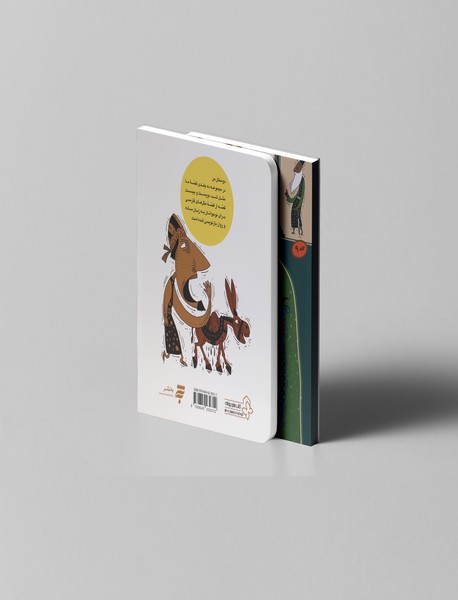 قصه‌ی ما مثل شد 9