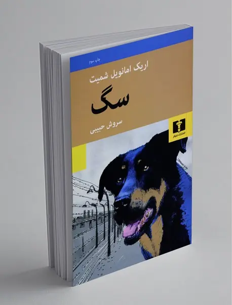 کتاب سگ کتاب سگ