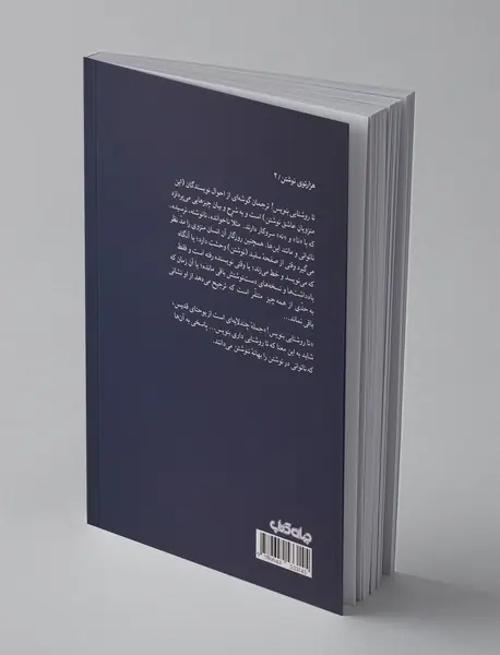 تا روشنایی بنویس