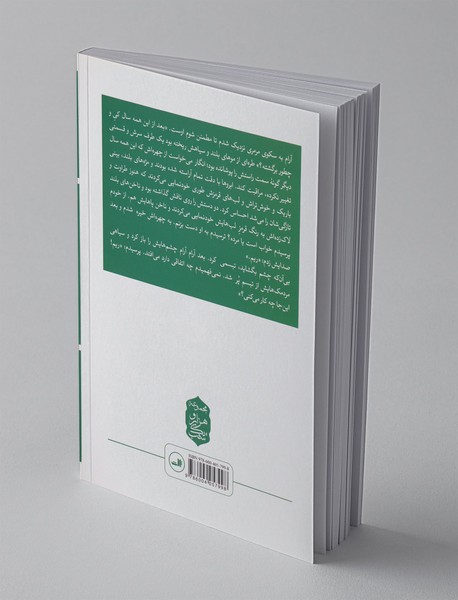 آن تک درخت انار