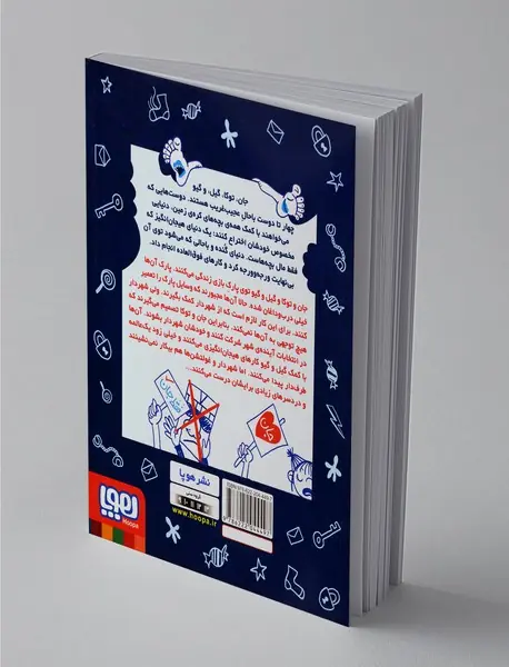 سرزمین بچه های ضرردار 1