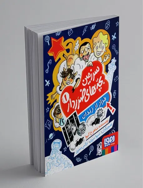 سرزمین بچه های ضرردار 1