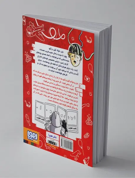 سرزمین بچه‌های ضرردار 2