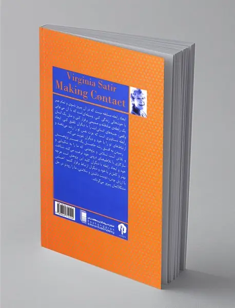 هنر ایجاد رابطه