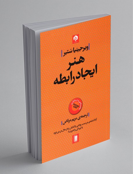 هنر ایجاد رابطه هنر ایجاد رابطه